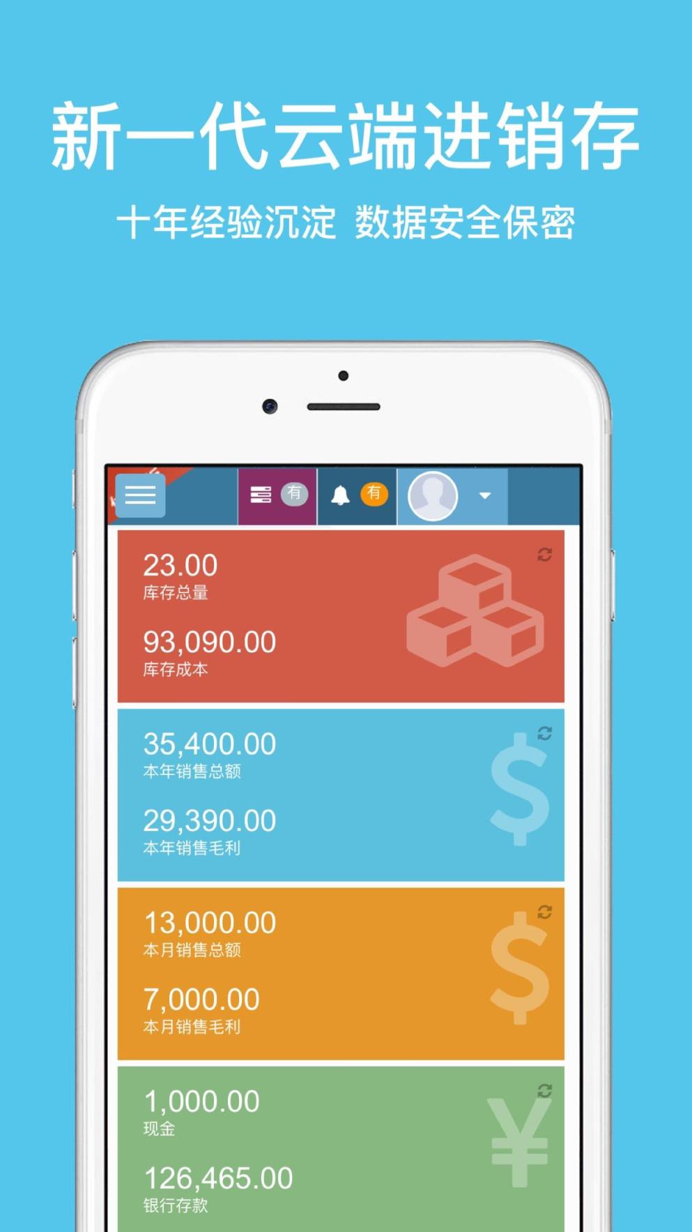 成都藍(lán)色 打造專業(yè)門店管理與ERP一體化APP解決方案