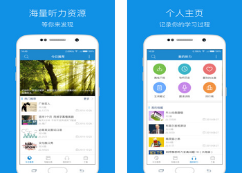 成都APP開發(fā) 英語聽力APP整體解決方案與市場機(jī)遇